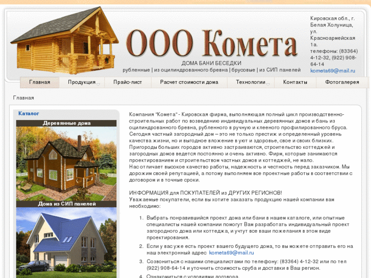 www.kometawood.com