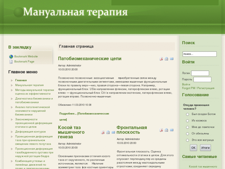 www.manualtherapys.ru