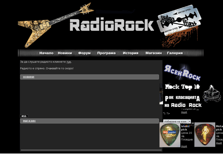 www.radiorock-bg.com