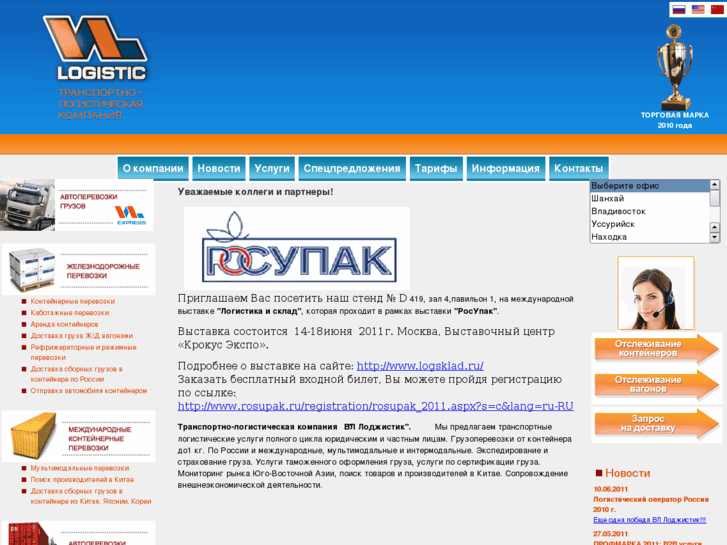 www.vl-logistic.ru