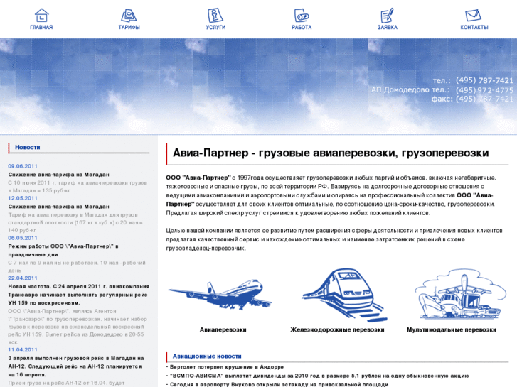 www.avia-partner.ru