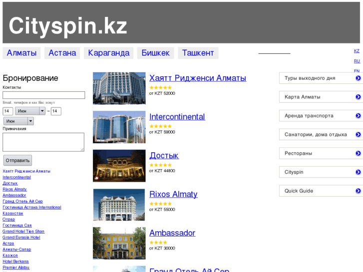 www.cityspin.kz