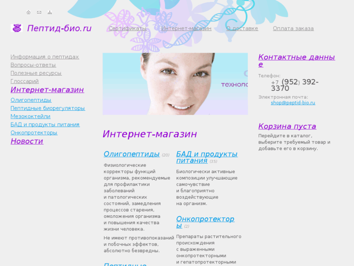 www.peptid-bio.ru