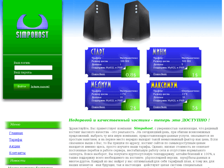 www.simpohost.com