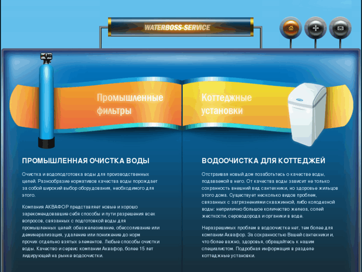 www.waterboss-service.ru