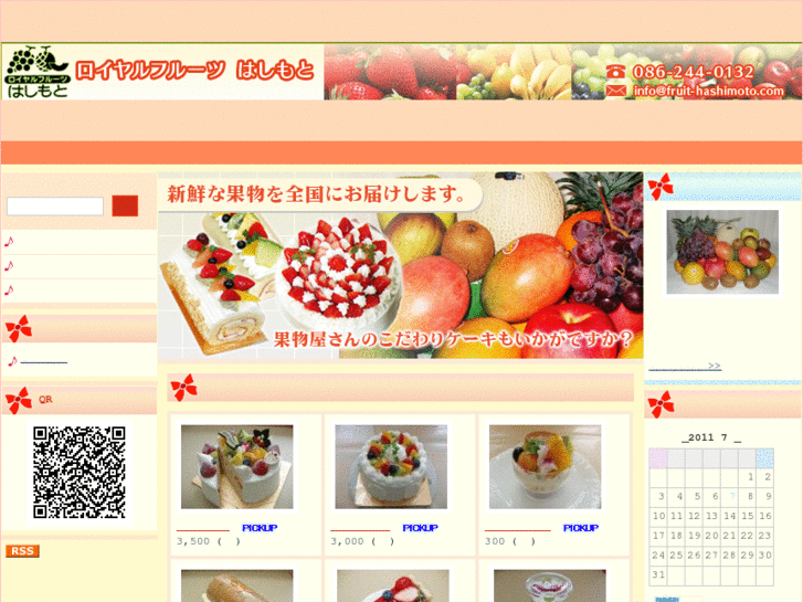 www.fruit-hashimoto.com