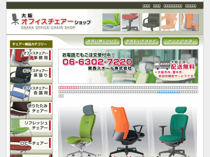 www.officechair.jp