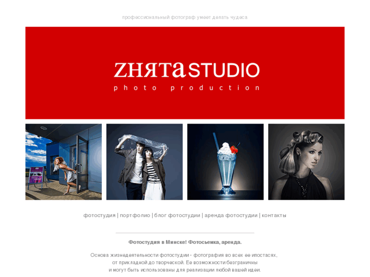 www.znyatastudio.by