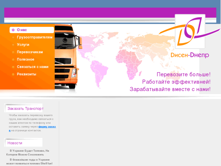 www.disen-dnepr.com