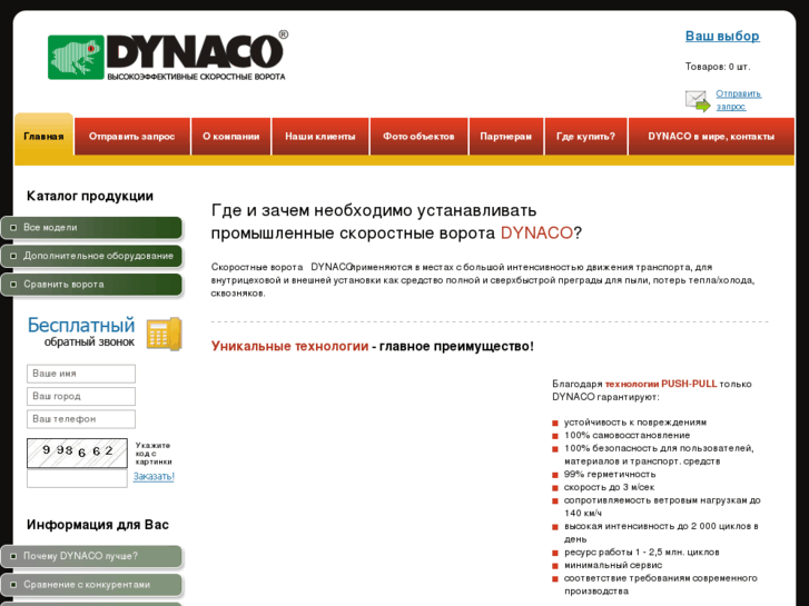 www.dynaco.ru