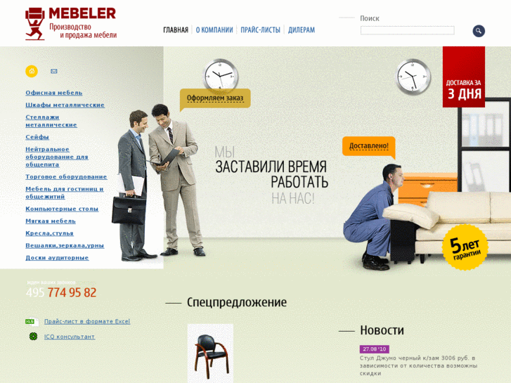 www.mebeler.com