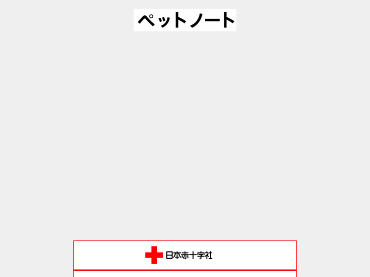 www.pet-note.com