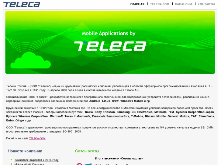 www.teleca.ru