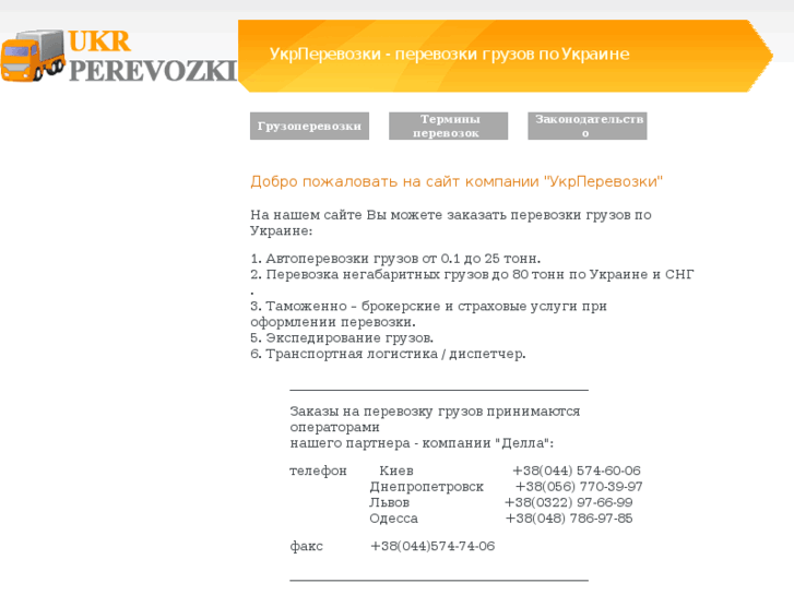 www.ukrperevozki.com