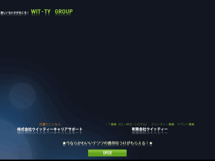 www.wit-ty.jp
