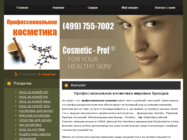 www.cosmetic-prof.ru