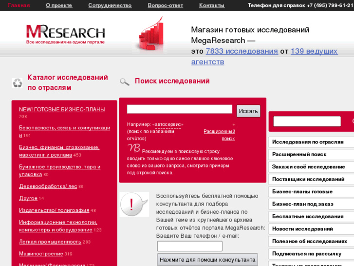 www.megaresearch.ru