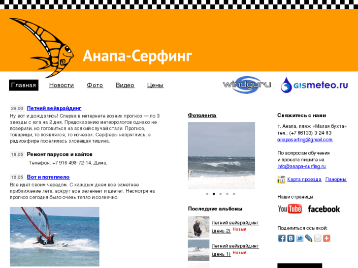 www.anapa-surfing.ru