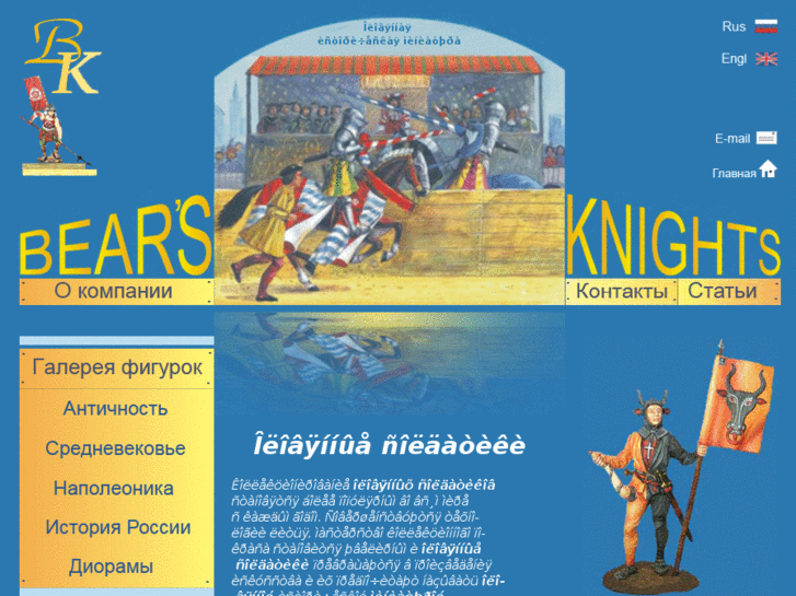 www.bearknights.ru