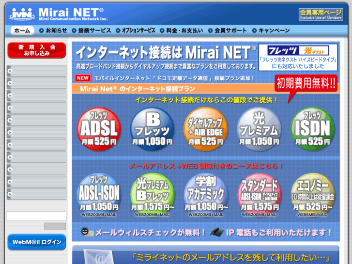 www.mirai.ne.jp