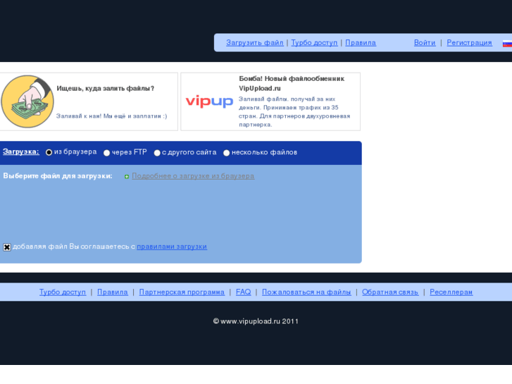 www.vipupload.ru