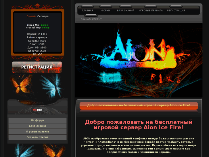 www.aionicefire.ru