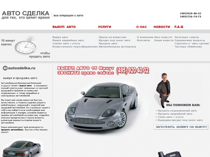 www.autosdelka.ru