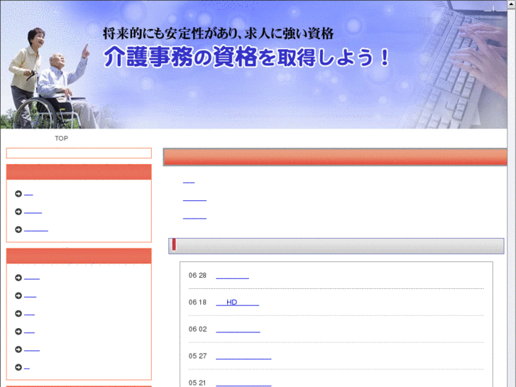 www.kaigo-jimu.info