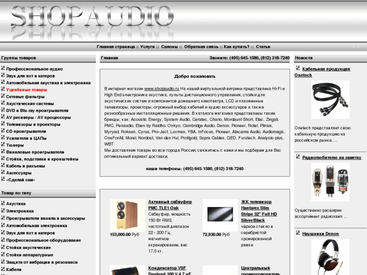 www.shopaudio.ru