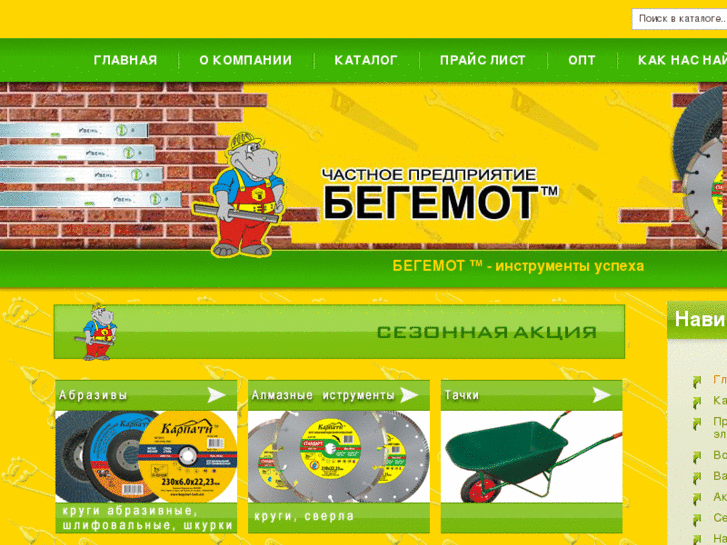 www.begemot-tools.net