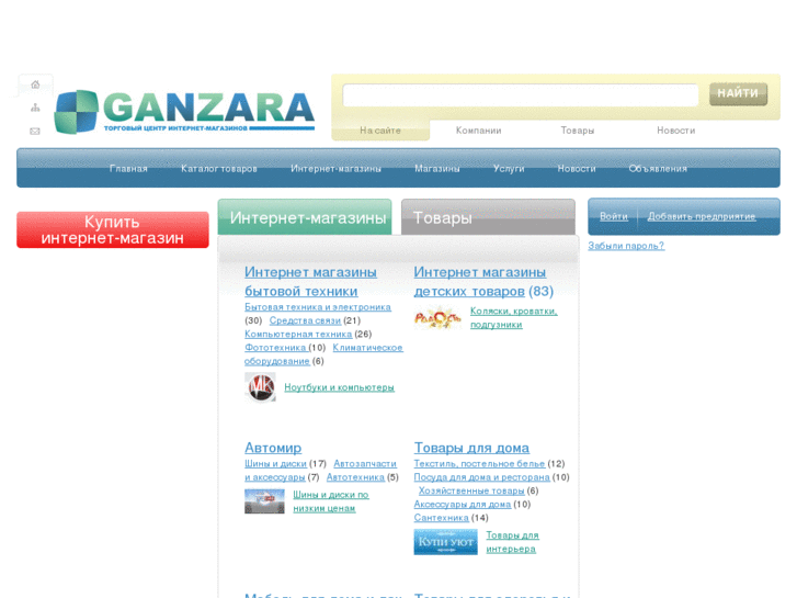 www.ganzara.ru