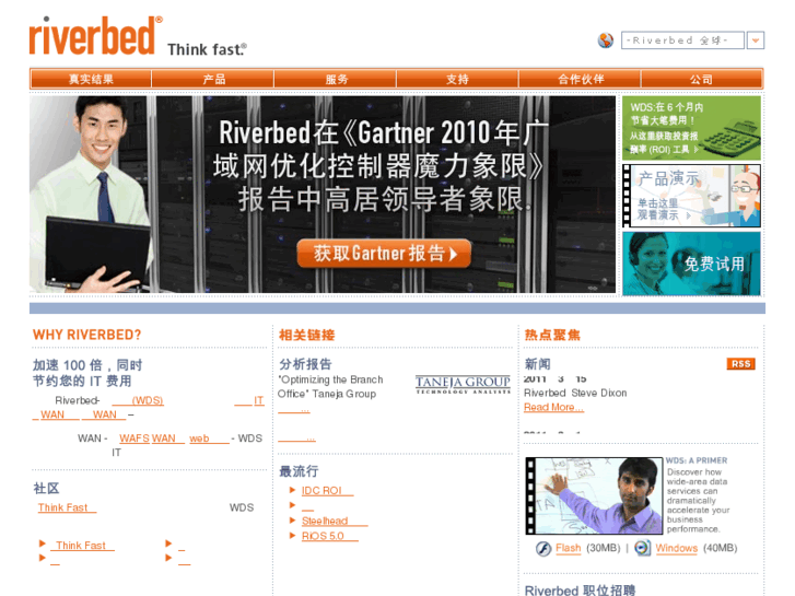 www.riverbed.com.cn