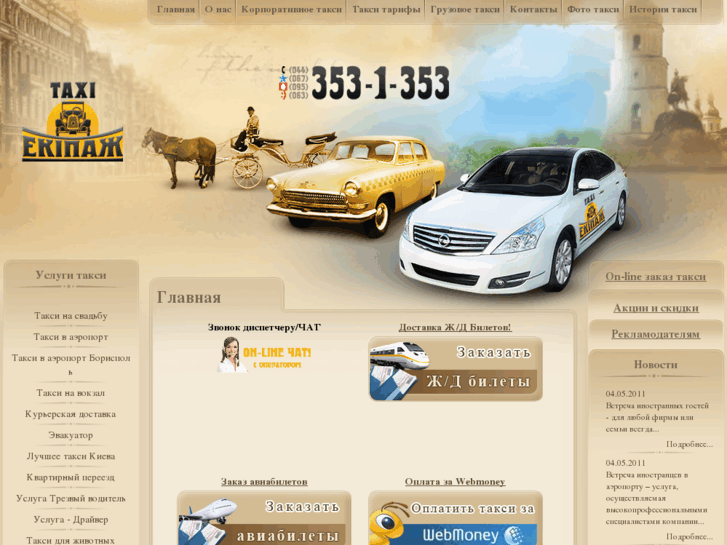 www.taxi-ekipazh.com