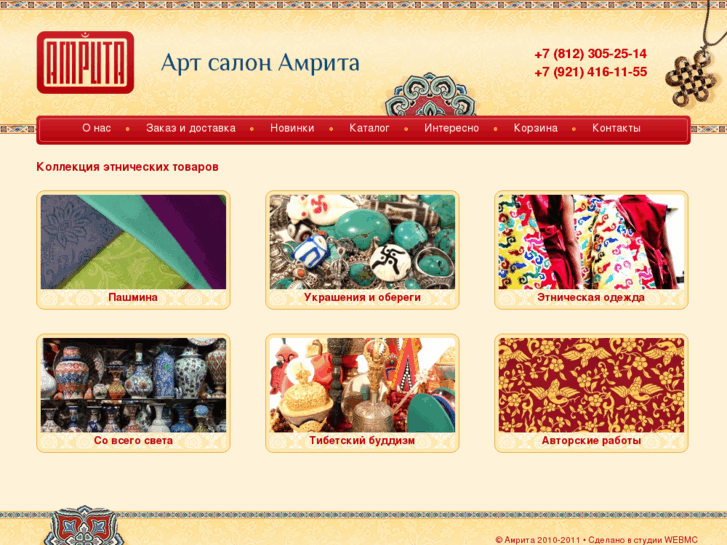 www.amrita-spb.ru