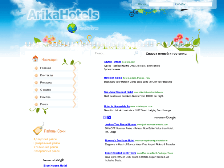 www.arikahotels.ru