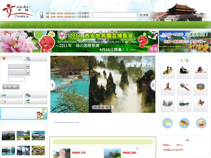 www.chinatrip.jp