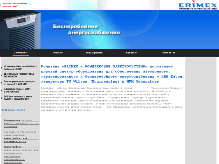 www.erimex-power.ru