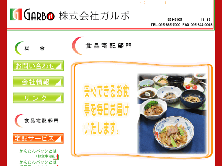 www.garbo.jp