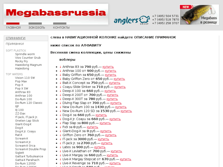 www.megabass.ru