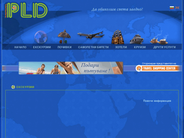 www.pldtravel.com