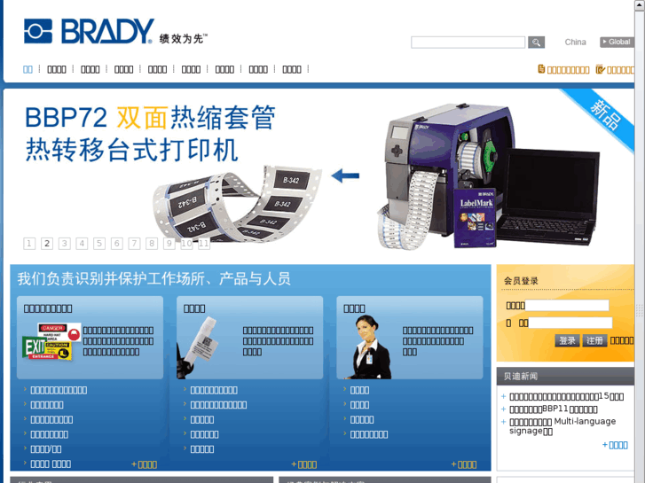 www.brady.com.cn