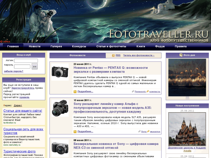 www.fototraveller.ru