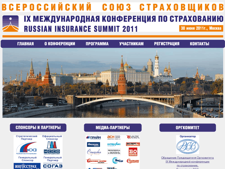 www.insuranceconference.ru