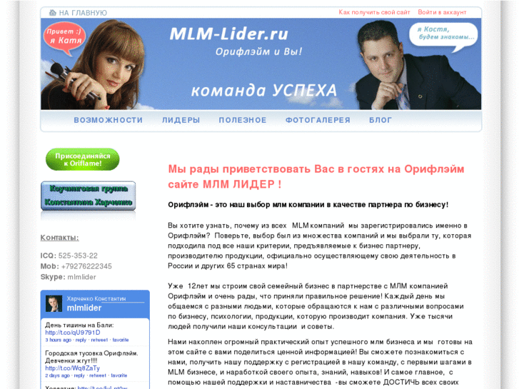 www.mlm-lider.ru