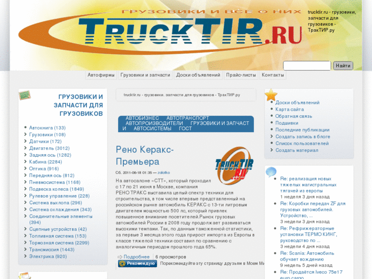 www.trucktir.ru