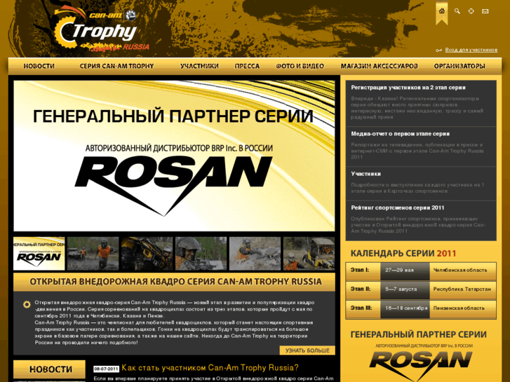 www.canamtrophy.ru