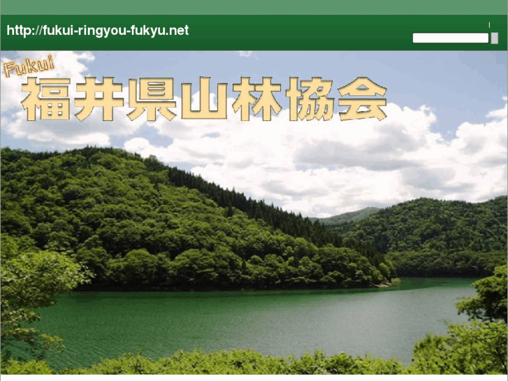 www.fukui-ringyou-fukyu.net