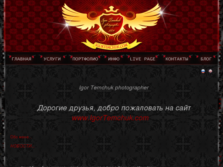 www.igortemchuk.com