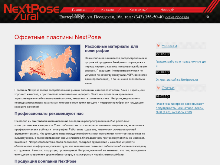 www.nextposeural.ru