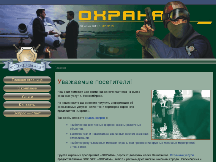 www.ohrana-nsk.com